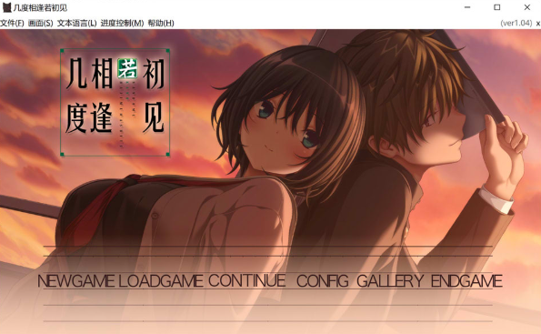 [日系] 几度相逢若初见V1.04 官方中文无修版+存档★全CV[更新/4.2G]-资源分享站