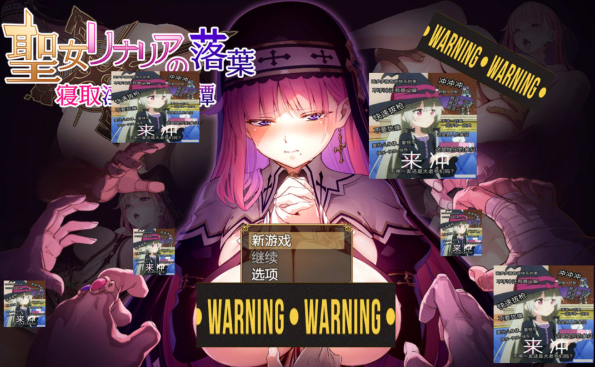 [日系] 圣利纳莉亚的落叶~打破戴绿帽欲望诅咒的故事 AI汉化版[PC+安卓][新汉化/2G] -资源分享站