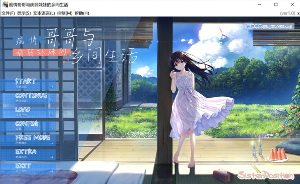 [日系] 痴情哥哥与病弱妹妹的乡间生活 STEAM官方中文无修版+DLC1-5 [6月更新/4G]-资源分享站