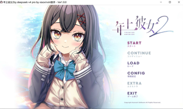 [日系] 年长女友２：年上彼女２ AI汉化版+全CG存档★全CV[6月新作/1.4G] -资源分享站